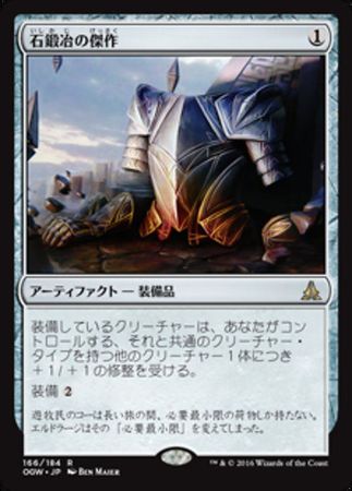 Stoneforge Masterwork 166 184 Oath of the Gatewatch Japanese Oath of the Gatewatch Japanese Singles Stoneforge Masterwork 166 184 Oath of the Gatewatch Japanese Oath of the Gatewatch Japanese Singles