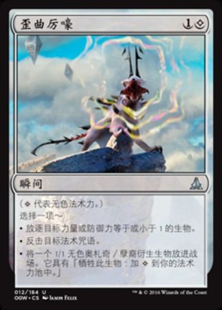 Warping Wail 12 184 Oath of the Gatewatch Chinese Warping Wail 12 184 Oath of the Gatewatch Chinese