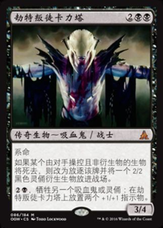 Kalitas Traitor of Ghet 86 184 Oath of the Gatewatch Chinese Kalitas Traitor of Ghet 86 184 Oath of the Gatewatch Chinese