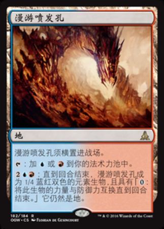 Wandering Fumarole 182 184 Oath of the Gatewatch Chinese Oath of the Gatewatch Chinese Singles Wandering Fumarole 182 184 Oath of the Gatewatch Chinese Oath of the Gatewatch Chinese Singles