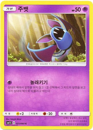 Zubat Korean 21 60 Common SM1S Other Non English Pokemon Singles Zubat Korean 21 60 Common SM1S Other Non English Pokemon Singles