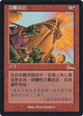 Impending Disaster 82 350 Urza s Legacy Chinese Urza s Legacy Chinese Singles Impending Disaster 82 350 Urza s Legacy Chinese Urza s Legacy Chinese Singles