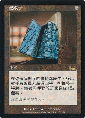 Iron Maiden 127 143 Urza s Legacy Chinese Urza s Legacy Chinese Singles Iron Maiden 127 143 Urza s Legacy Chinese Urza s Legacy Chinese Singles