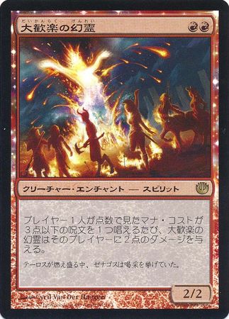 Eidolon of the Great Revel Japanese 94 165 Foil Journey Into Nyx Eidolon of the Great Revel Japanese 94 165 Foil Journey Into Nyx