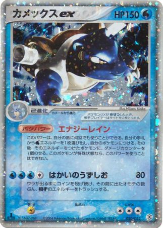 Blastoise EX (Japanese) 020/052 Holo 1st Edition (FireRed And LeafGree