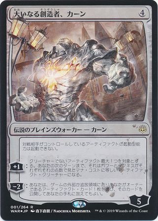 Karn the Great Creator 001 264 Foil Japanese Alternate Art Exclusive 