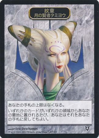 Emblem Tamiyo the Moon Sage Avacyn Restored Japanese Emblem Tamiyo the Moon Sage Avacyn Restored Japanese