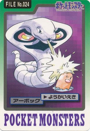 Arbok File No 024 Carddass Pocket Monsters Arbok File No 024 Carddass Pocket Monsters
