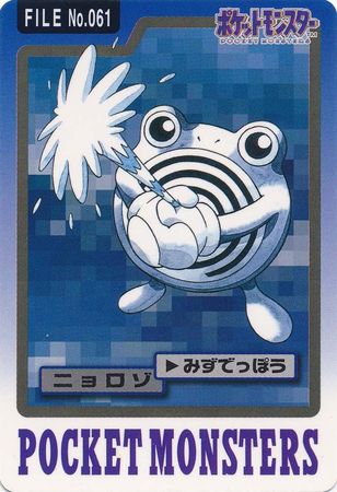 Poliwhirl File No 061 Carddass Pocket Monsters Poliwhirl File No 061 Carddass Pocket Monsters