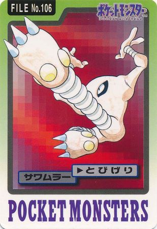 Hitmonlee Long Tail Memorabilia Supplies Trollandtoad