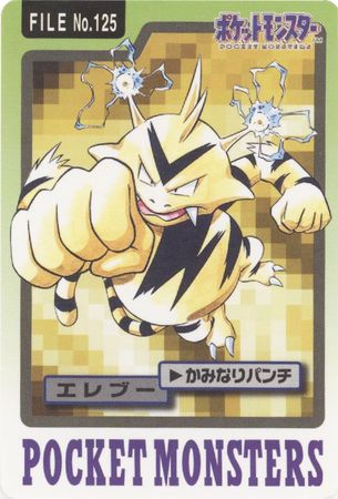 Electabuzz File No 125 Carddass Pocket Monsters Electabuzz File No 125 Carddass Pocket Monsters