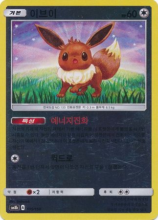 Eevee Korean 105 150 SM8b GX Ultra Shiny Other Non English Pokemon Singles Eevee Korean 105 150 SM8b GX Ultra Shiny Other Non English Pokemon Singles