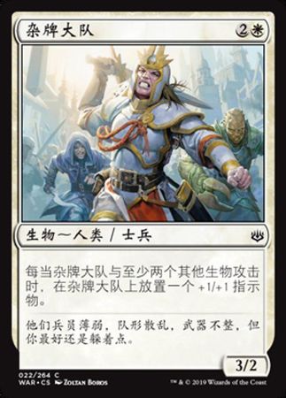 Makeshift Battalion 22 264 War of the Spark Chinese War of the Spark Chinese Singles Makeshift Battalion 22 264 War of the Spark Chinese War of the Spark Chinese Singles