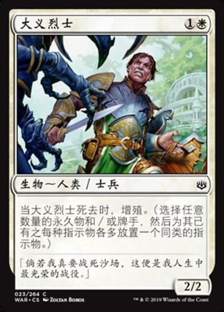 Martyr for the Cause 23 264 War of the Spark Chinese War of the Spark Chinese Singles Martyr for the Cause 23 264 War of the Spark Chinese War of the Spark Chinese Singles