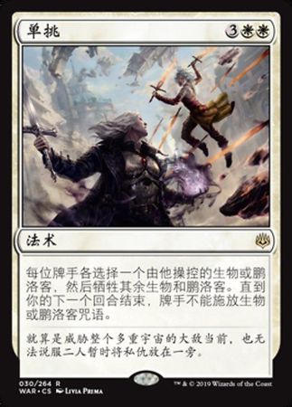 Single Combat 30 264 War of the Spark Chinese War of the Spark Chinese Singles Single Combat 30 264 War of the Spark Chinese War of the Spark Chinese Singles