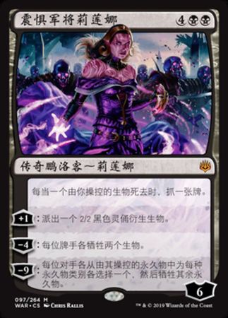 Liliana Dreadhorde General 97 264 War of the Spark Chinese War of the Spark Chinese Singles Liliana Dreadhorde General 97 264 War of the Spark Chinese War of the Spark Chinese Singles