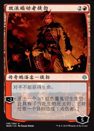 Tibalt Rakish Instigator 146 264 War of the Spark Chinese War of the Spark Chinese Singles Tibalt Rakish Instigator 146 264 War of the Spark Chinese War of the Spark Chinese Singles
