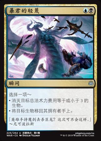 Tyrant s Scorn 225 264 War of the Spark Chinese War of the Spark Chinese Singles Tyrant s Scorn 225 264 War of the Spark Chinese War of the Spark Chinese Singles