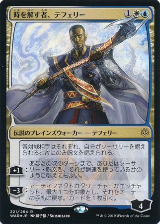 Teferi Time Raveler 221 264 Foil Japanese Alternative Art Exclusive Teferi Time Raveler 221 264 Foil Japanese Alternative Art Exclusive