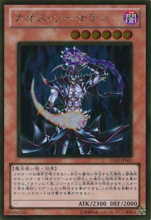 Chaos Sorcerer Japanese GS03 JP005 Gold Rare Japanese Yugioh Cards Chaos Sorcerer Japanese GS03 JP005 Gold Rare Japanese Yugioh Cards