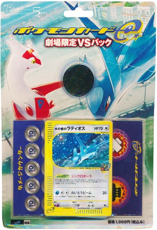 Japanese Pokemon Theater VS Promo Blister Pack Japanese Pokemon Theater VS Promo Blister Pack