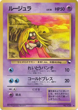 Jynx (Japanese) No. 124 - Non-English | TrollAndToad