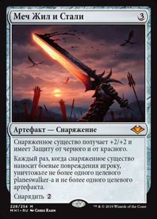Sword of Sinew and Steel 228 254 Modern Horizons 1 Russian Modern Horizons Russian Singles Sword of Sinew and Steel 228 254 Modern Horizons 1 Russian Modern Horizons Russian Singles