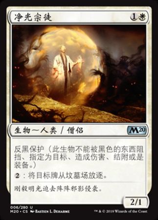 Apostle of Purifying Light 6 280 M20 Chinese Magic 2020 Chinese Singles Apostle of Purifying Light 6 280 M20 Chinese Magic 2020 Chinese Singles