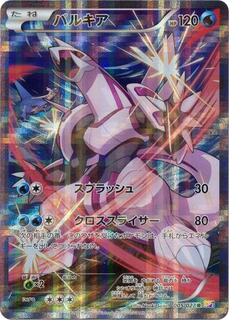 POKEMON CARD JAPANESE - PALKIA 005/027 CP2 LEGENDARY SHINE COLLECTION  PLAYED