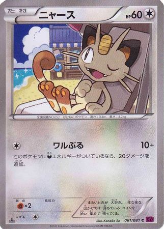 Meowth Japanese 61 81 Common 1st Edition XY7 Bandit Ring XY Bandit Ring 1st Edition Singles Meowth Japanese 61 81 Common 1st Edition XY7 Bandit Ring XY Bandit Ring 1st Edition Singles