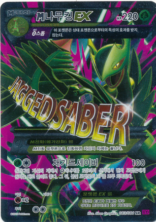M Sceptile EX (Japanese) - Pokemon | TrollAndToad