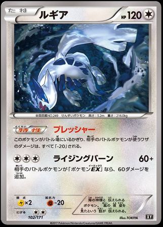 Lugia Japanese 102 171 Xy The Best Of Xy Trollandtoad