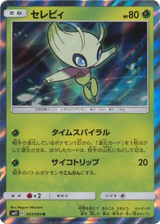 Pokemon Card Game/[SM11] Miracle Twin]Aerodactyl GX 045/094 RR Foil