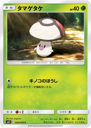 Foongus Japanese 009 094 Common SM11 Foongus Japanese 009 094 Common SM11