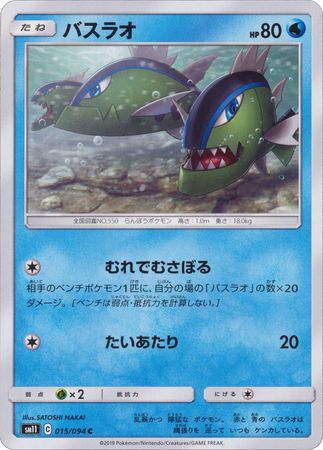 Basculin Japanese 015 094 Common SM11 Sun Moon Miracle Twins SM11 Basculin Japanese 015 094 Common SM11 Sun Moon Miracle Twins SM11