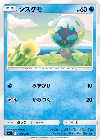 Dewpider Japanese 018 094 Common SM11 Sun Moon Miracle Twins SM11 Dewpider Japanese 018 094 Common SM11 Sun Moon Miracle Twins SM11