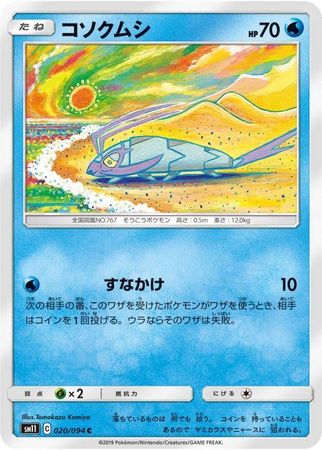 Wimpod Japanese 020 094 Common SM11 Sun Moon Miracle Twins SM11 Wimpod Japanese 020 094 Common SM11 Sun Moon Miracle Twins SM11