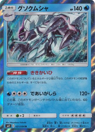 Pokemon TCG - SM11 - 043/094 (C) - Onix