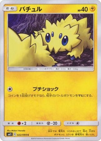 Joltik Japanese 022 094 Common SM11 Sun Moon Miracle Twins SM11 Joltik Japanese 022 094 Common SM11 Sun Moon Miracle Twins SM11