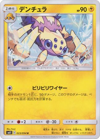 Galvantula Japanese 023 094 Uncommon SM11 Galvantula Japanese 023 094 Uncommon SM11