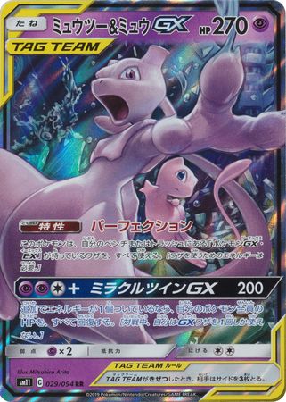 Aerodactyl GX SR 100/094 SM11 Miracle Twin - Pokemon Card Japanese