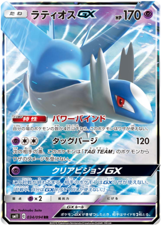 Aerodactyl GX SR 100/094 SM11 Miracle Twin - Pokemon Card Japanese
