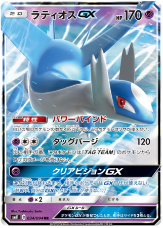 Aerodactyl GX 045/094 SM11 - Paper Moon Japan - annex 