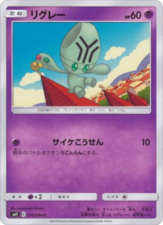 Elgyem Japanese 036 094 Common SM11 Sun Moon Miracle Twins SM11 Elgyem Japanese 036 094 Common SM11 Sun Moon Miracle Twins SM11