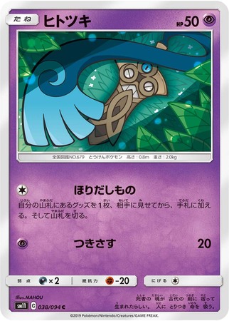Honedge Japanese 038 094 Common SM11 Sun Moon Miracle Twins SM11 Honedge Japanese 038 094 Common SM11 Sun Moon Miracle Twins SM11
