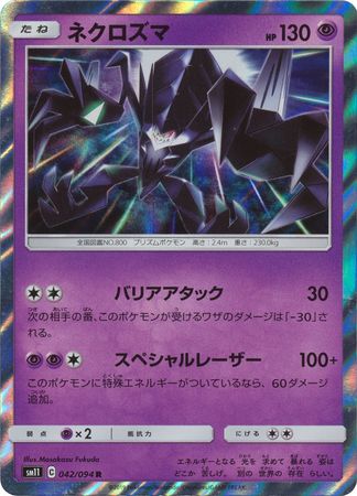 Aerodactyl GX SR 100/094 SM11 Miracle Twin - Pokemon Card Japanese