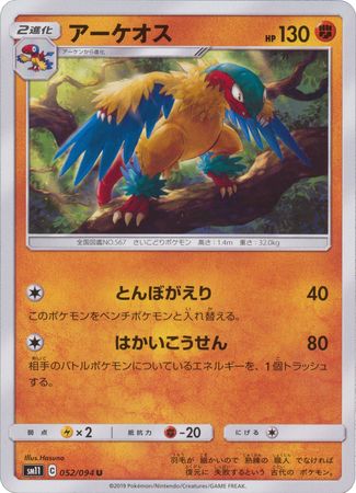 Archeops Japanese 052 094 Uncommon SM11 Archeops Japanese 052 094 Uncommon SM11