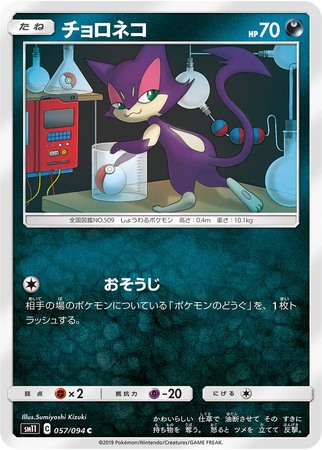 Purrloin Japanese 057 094 Common SM11 Sun Moon Miracle Twins SM11 Purrloin Japanese 057 094 Common SM11 Sun Moon Miracle Twins SM11