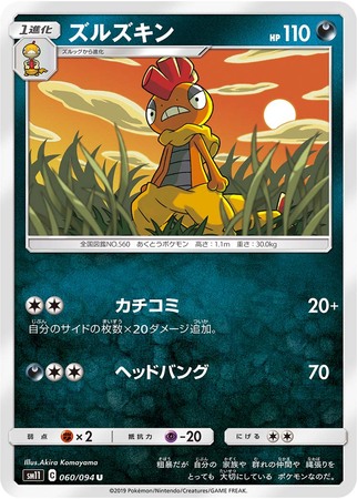 Scrafty Japanese 060 094 Uncommon SM11 Sun Moon Miracle Twins SM11 Scrafty Japanese 060 094 Uncommon SM11 Sun Moon Miracle Twins SM11