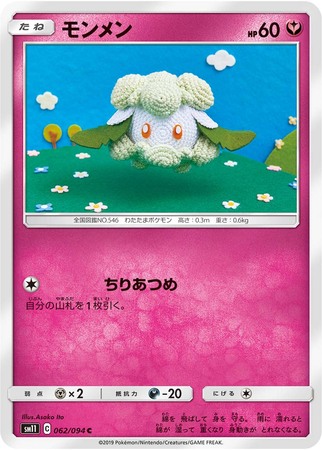 Cottonee Japanese 062 094 Common SM11 Sun Moon Miracle Twins SM11 Cottonee Japanese 062 094 Common SM11 Sun Moon Miracle Twins SM11